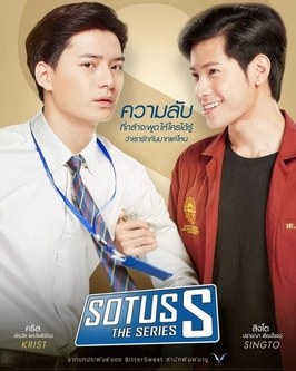 SOTUS S: The Series poster