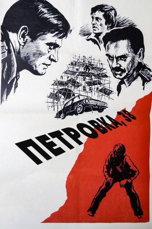 Petrovka, 38 poster