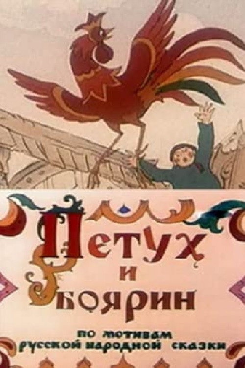 Rooster and Nobleman poster