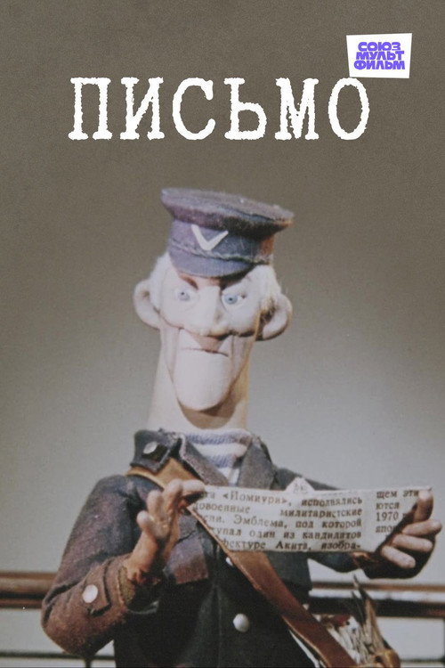 The Letter poster