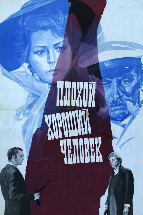 The Bad Good Man poster
