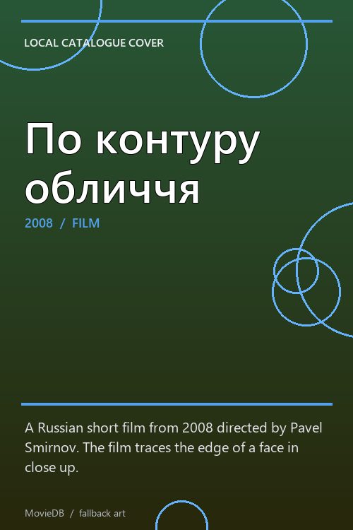 По контуру обличчя poster