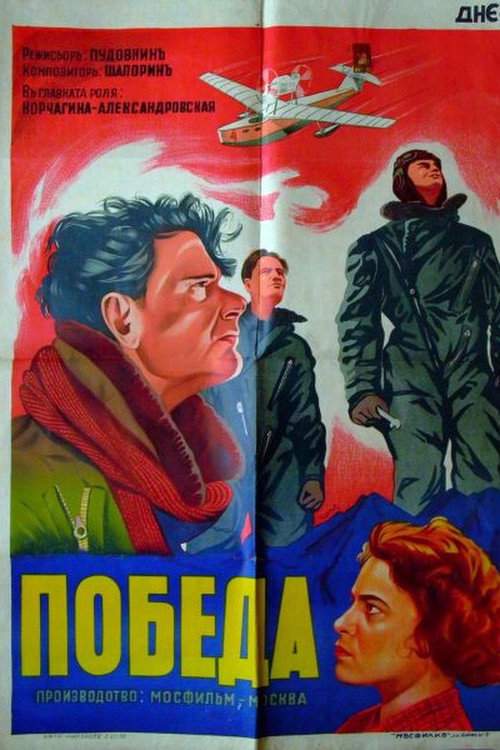 Victory poster