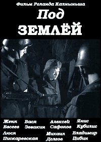 Под землёй poster