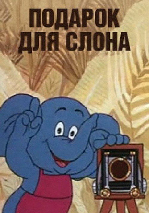 Gift for Elephant poster