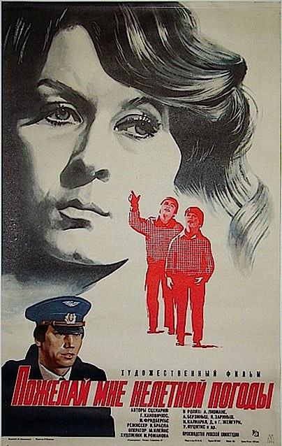 Пожелай мне нелётной погоды poster