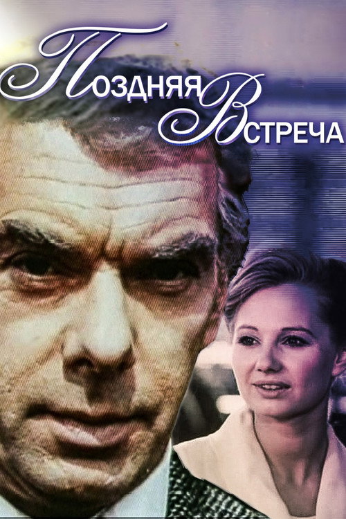 Late meeting poster