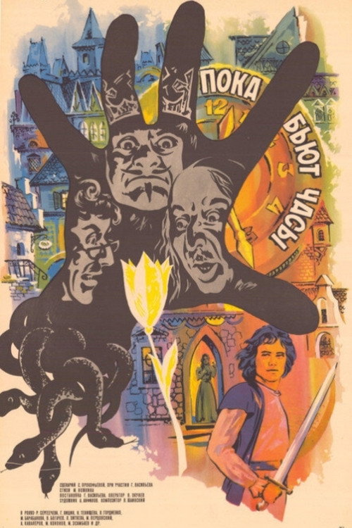 While the Clocks Are Ticking poster