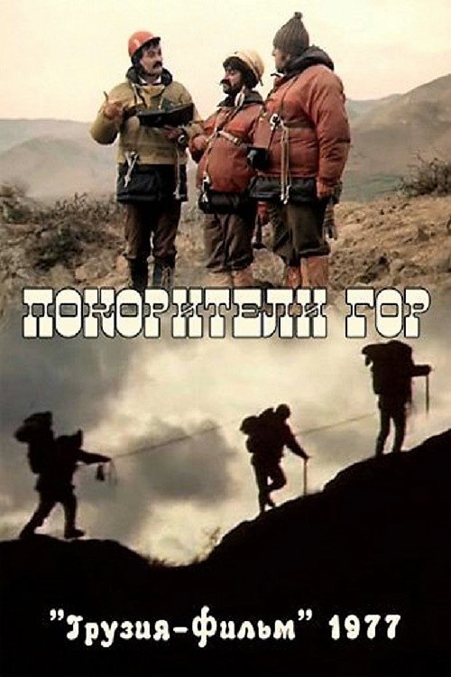 Mountain Summiters poster