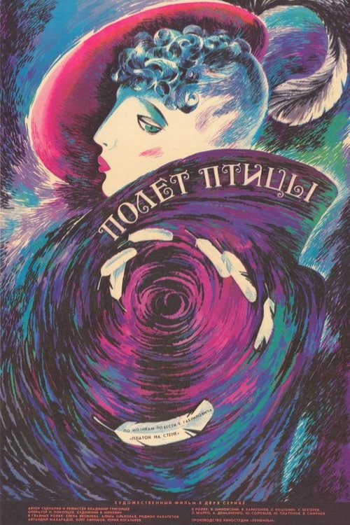 Polyot ptitsy poster