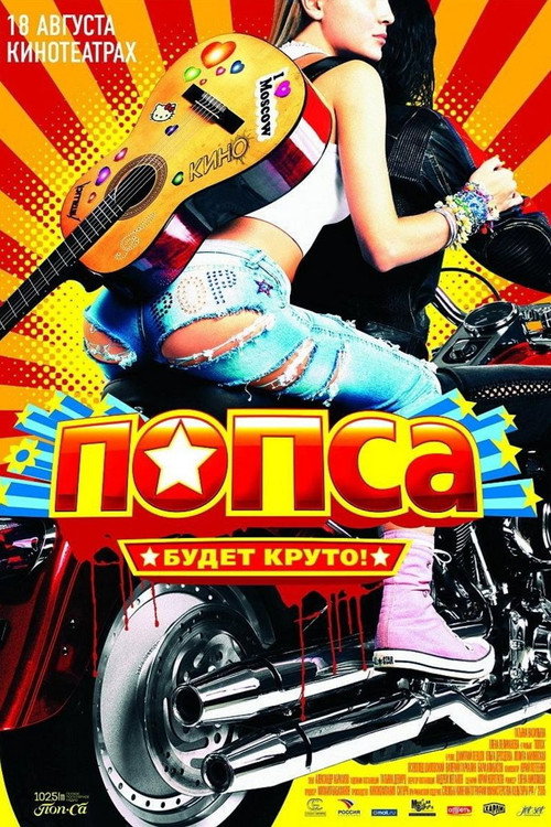 Popsa poster