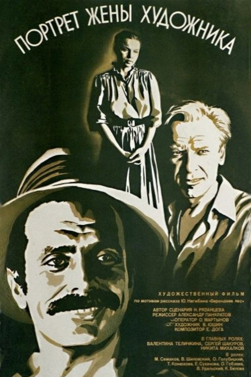 A Painter's Wife Portrait poster