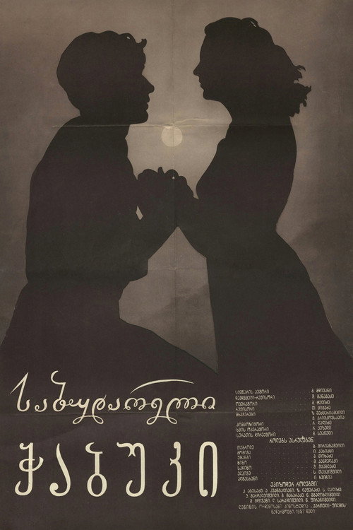 Young One from Sabudara poster
