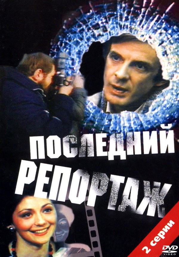 Last Reportage poster