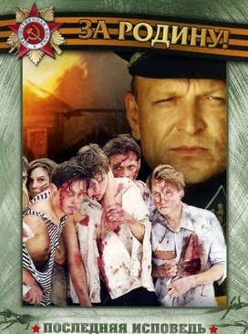 The Last Confession (TV Series) poster