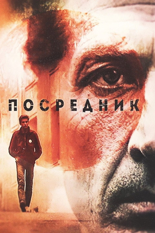 Posrednik poster