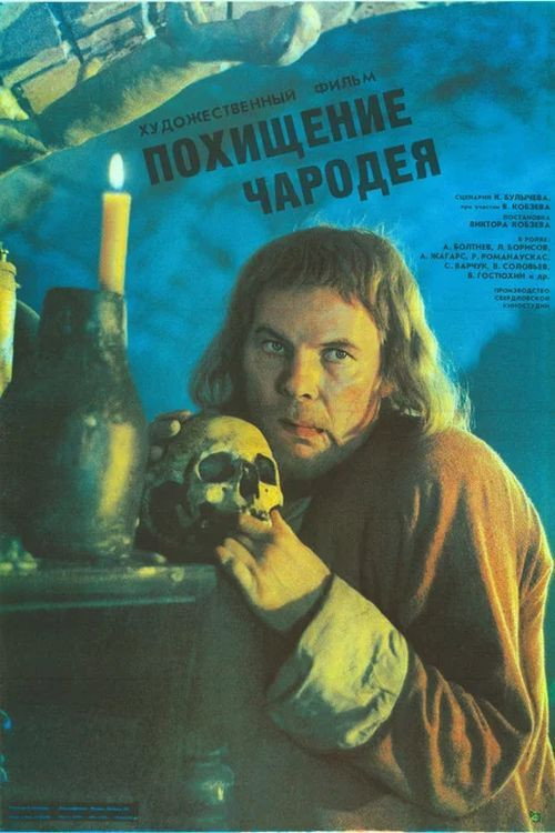 Abduction of the Wizard poster