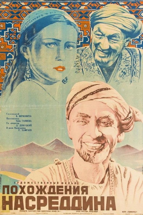 Pokhozhdeniya Nasreddina poster