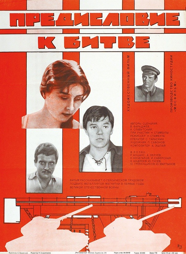 Предисловие к битве poster