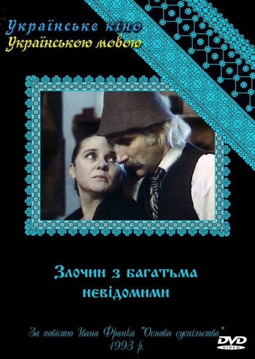 Zlochyn z bahatma nevidomymy poster