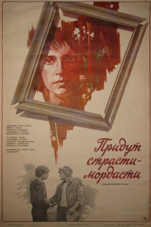 Pridut strasti-mordasti poster