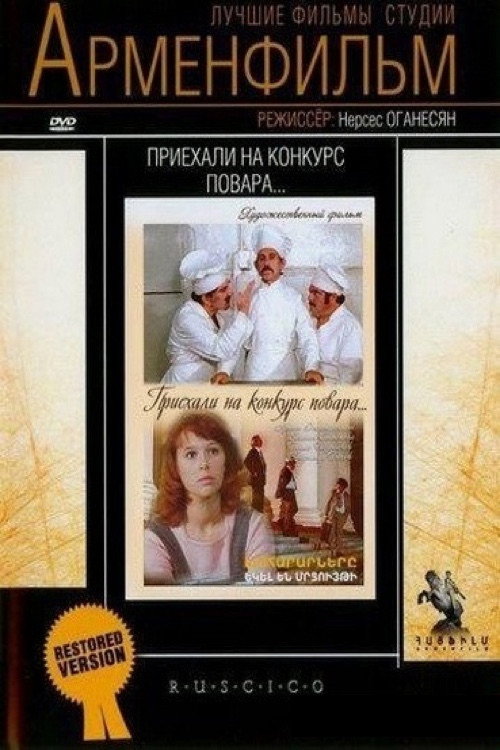 The cooks have come to the competition poster