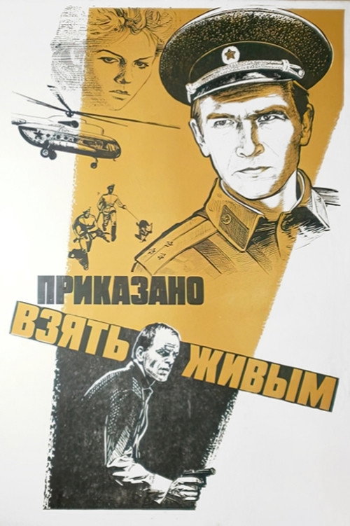 Prikazano Vzyat Zhivym poster