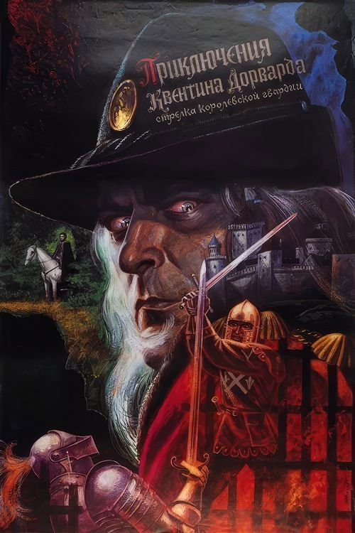 The Adventures of Quentin Durward, Marksman of the Royal Guard poster