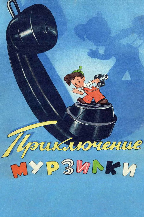 Adventures of Murzilka poster