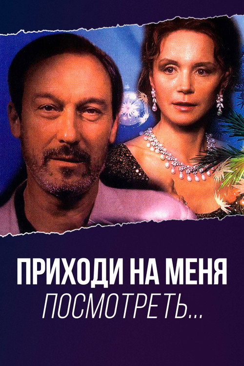 Come Look at Me... poster