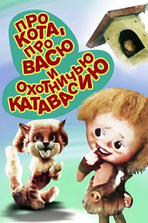 About the Cat, About Vasya and Hunting Catfusion poster