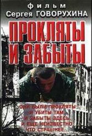 Прокляты и забыты poster