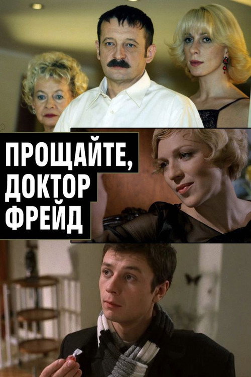 Proshchayte, doktor Freyd poster