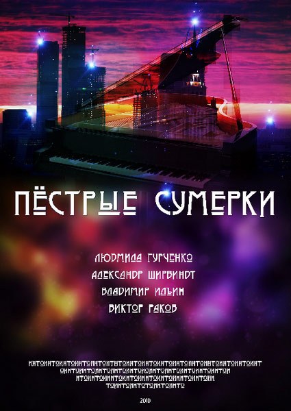 Multicolored Twilight poster