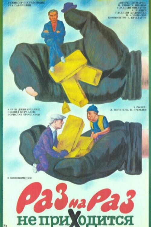 Raz na raz ne prikhoditsya poster