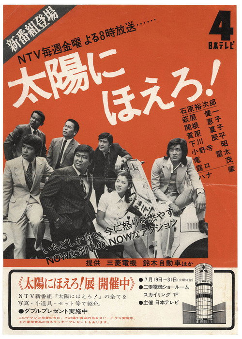 Taiyō ni Hoero! poster