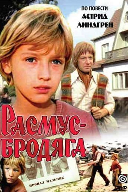 Rasmus-brodyaga poster