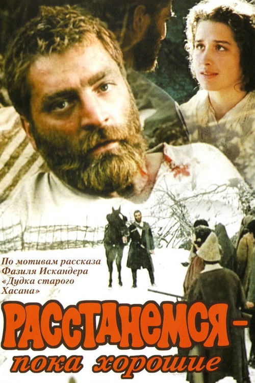 Rasstanemsya — poka khoroshie poster