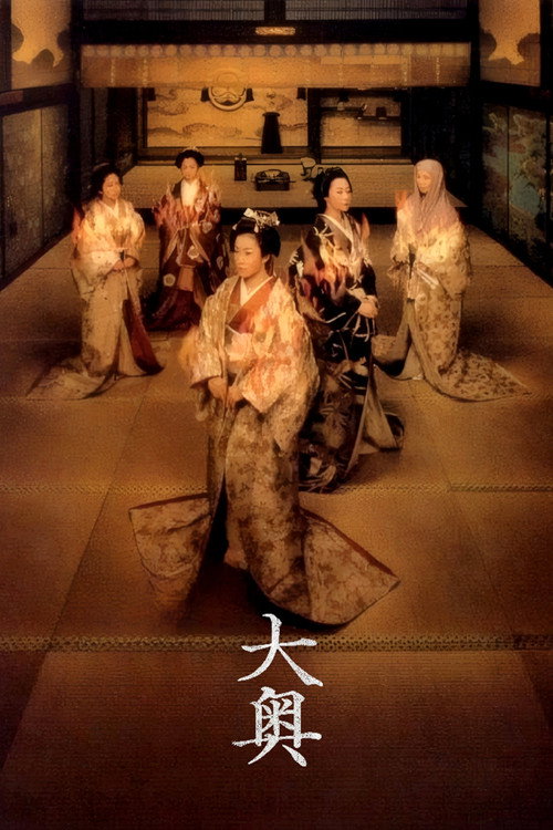 Ōoku poster