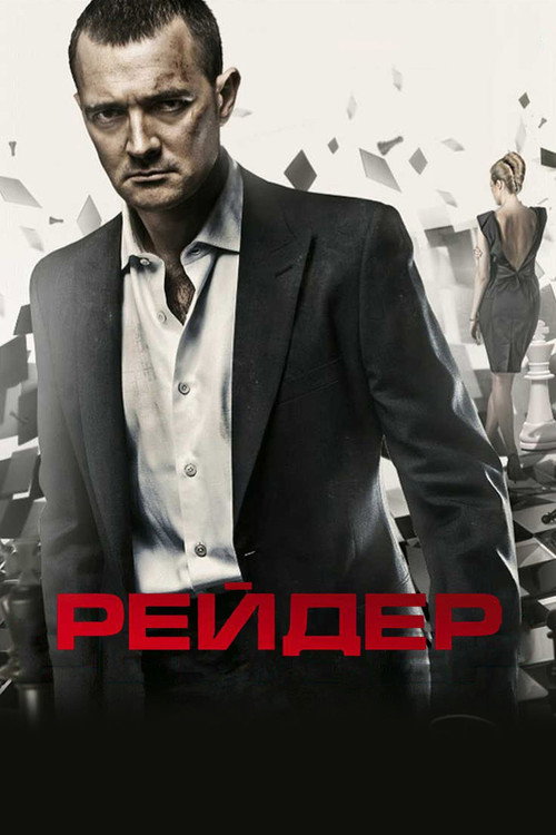 Reyder poster