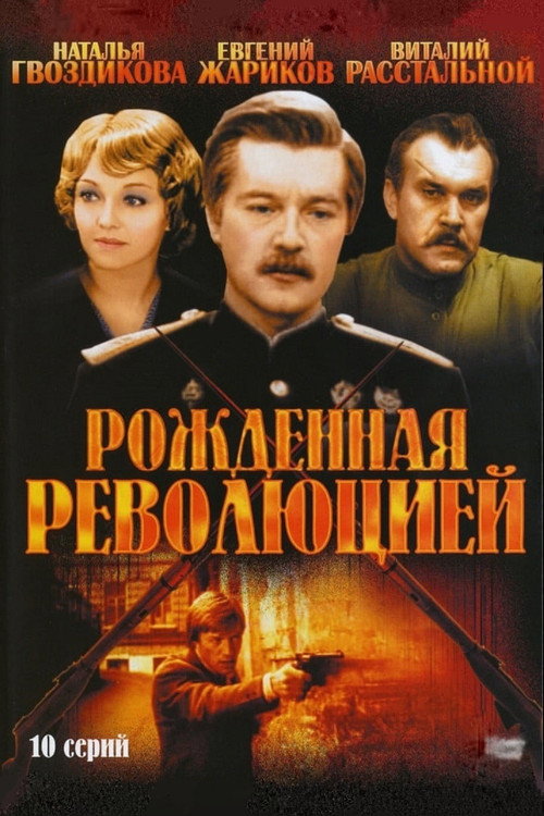 Born by Revolution poster