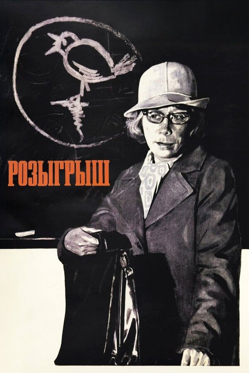 Practical Joke poster