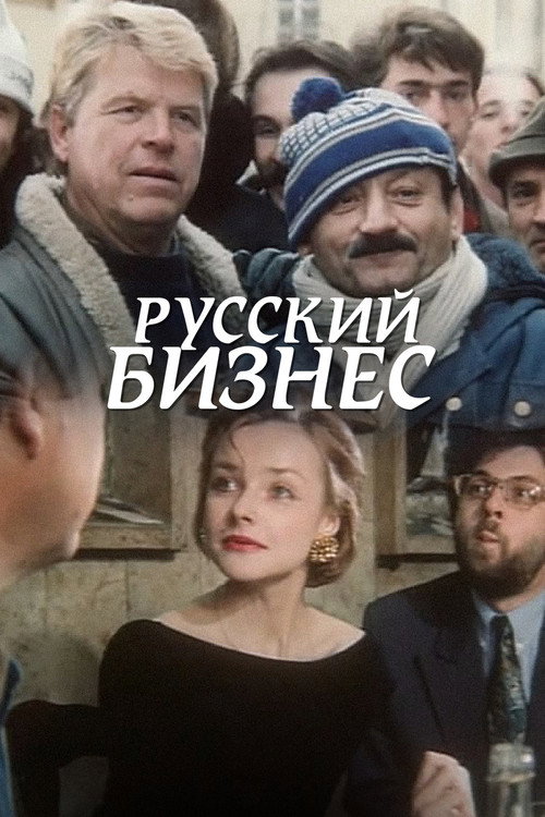 Russkiy biznes poster