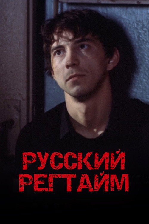 Russkiy regtaym poster