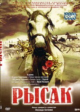 Рысак poster