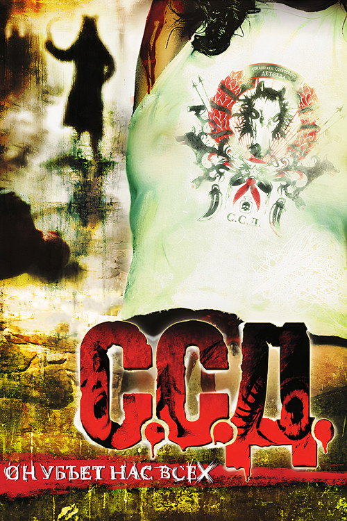 S. S. D. poster