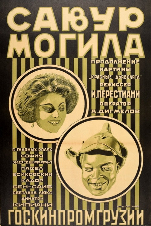 Sawur-Mohyla (film) poster