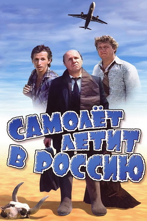 An Airplane Flies to Russia poster