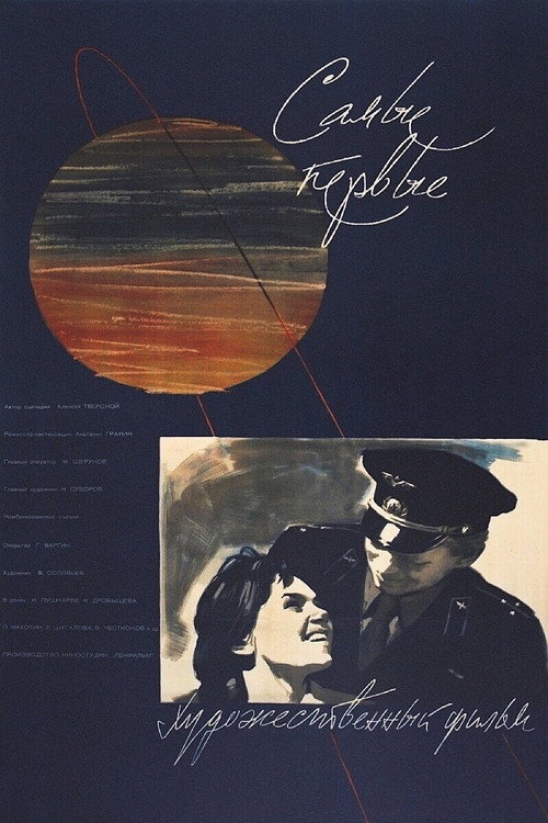 The Very First poster
