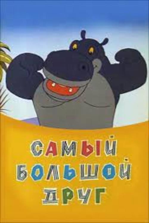 The Boon Friend poster